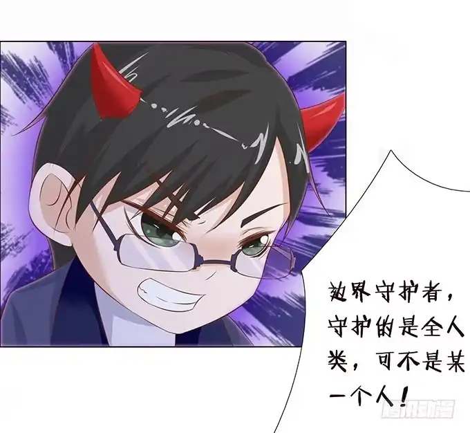 《魔王恋爱指南》摇摆不定的真心 第54页