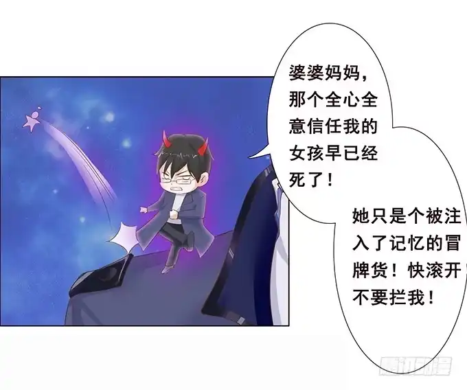 《魔王恋爱指南》摇摆不定的真心 第53页