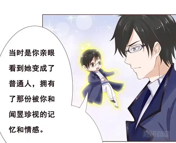 《魔王恋爱指南》摇摆不定的真心 第24页