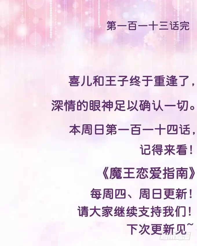 《魔王恋爱指南》樱花树下的相拥 第60页