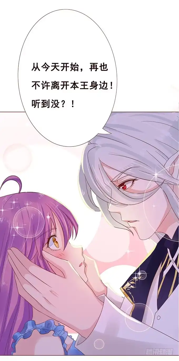 《魔王恋爱指南》樱花树下的相拥 第14页