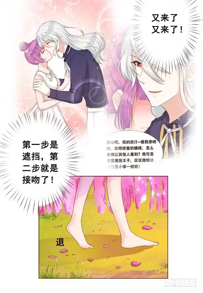 《魔王恋爱指南》樱花树下的相拥 第24页