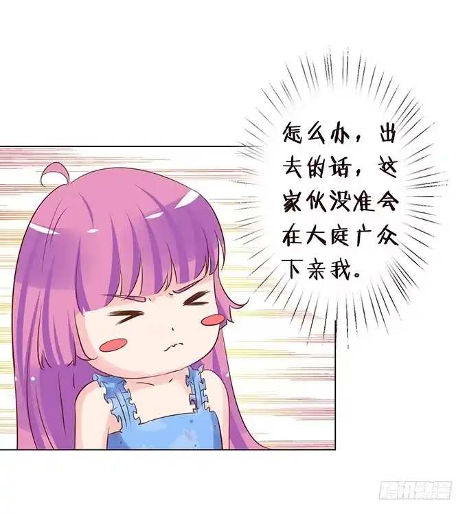 《魔王恋爱指南》樱花树下的相拥 第27页
