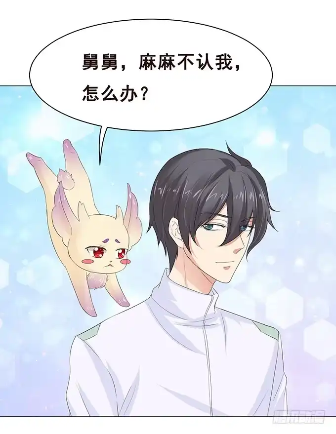 《魔王恋爱指南》樱花树下的相拥 第55页