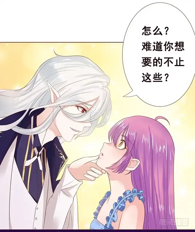 《魔王恋爱指南》樱花树下的相拥 第34页