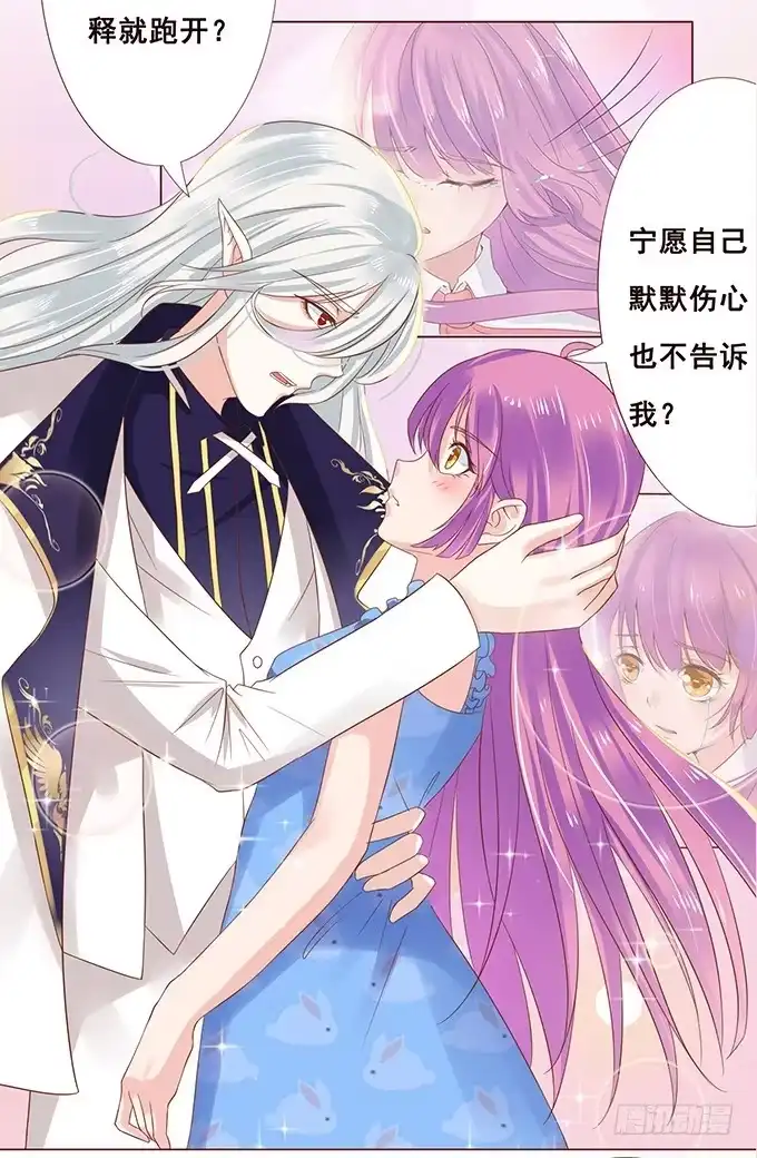 《魔王恋爱指南》樱花树下的相拥 第9页