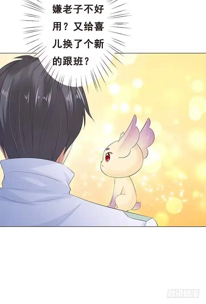 《魔王恋爱指南》樱花树下的相拥 第59页