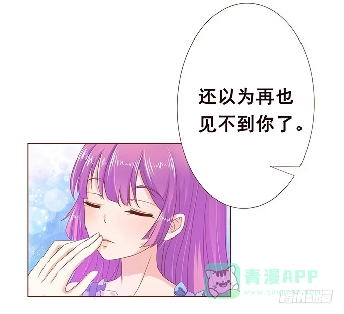 《魔王恋爱指南》樱花树下的相拥 第31页