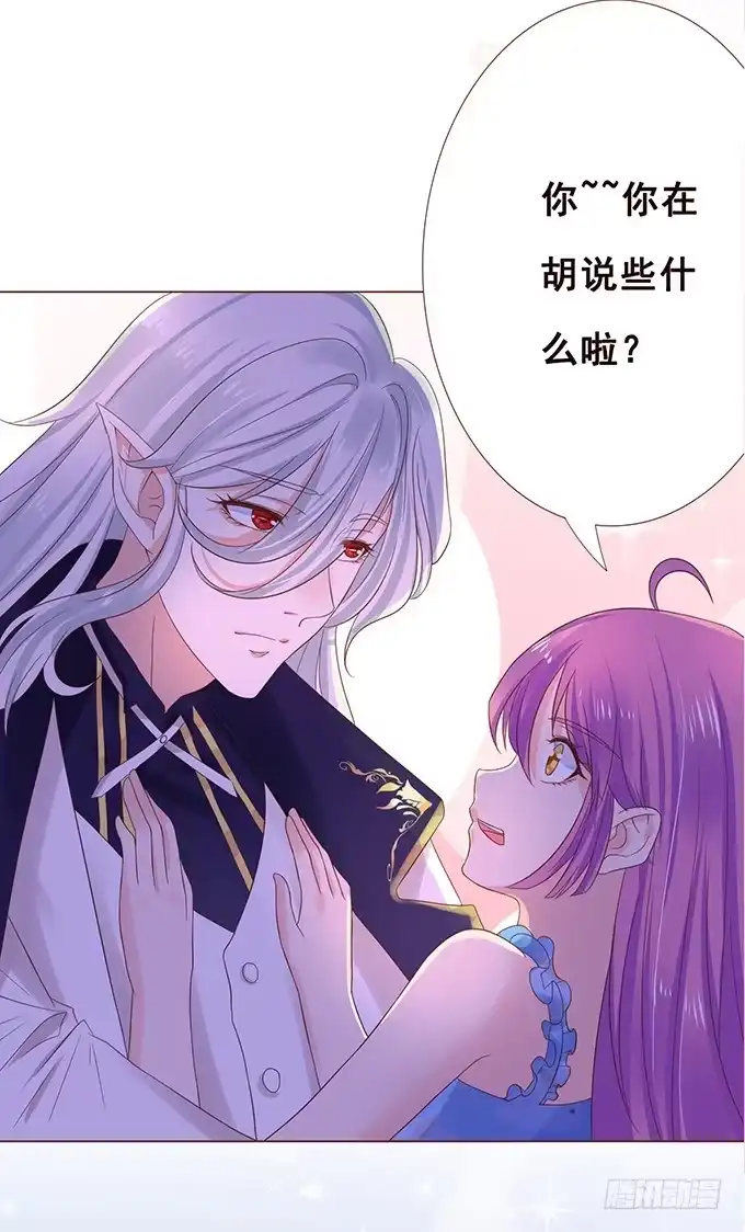 《魔王恋爱指南》樱花树下的相拥 第10页