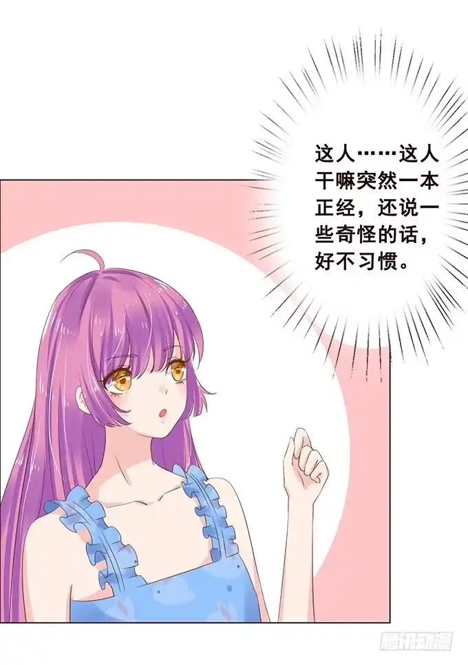 《魔王恋爱指南》樱花树下的相拥 第43页