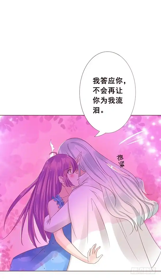 《魔王恋爱指南》樱花树下的相拥 第44页