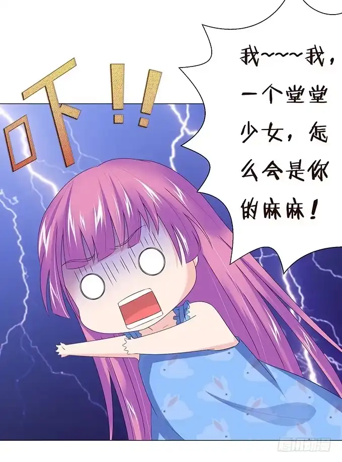 《魔王恋爱指南》樱花树下的相拥 第54页