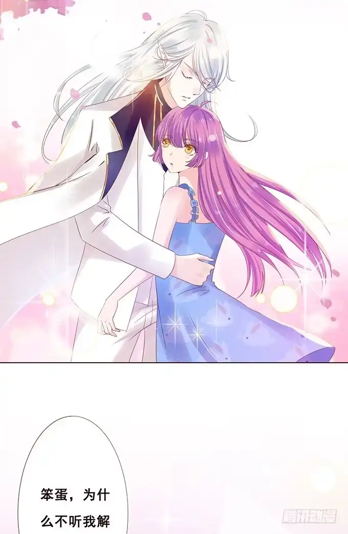 《魔王恋爱指南》樱花树下的相拥 第8页