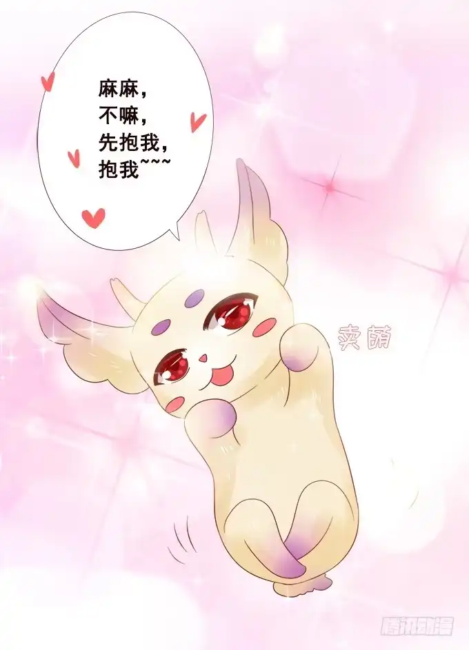 《魔王恋爱指南》为爱针锋相对 第14页