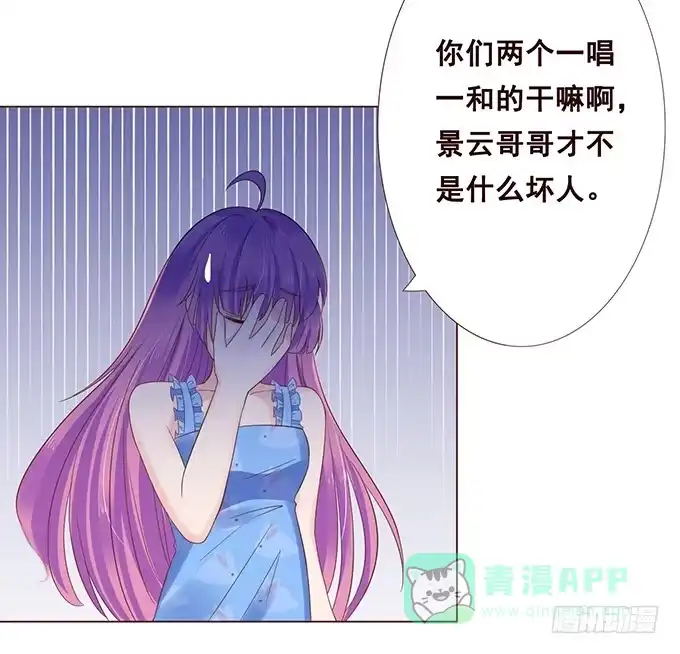 《魔王恋爱指南》为爱针锋相对 第31页