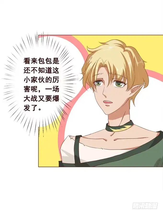《魔王恋爱指南》为爱针锋相对 第55页