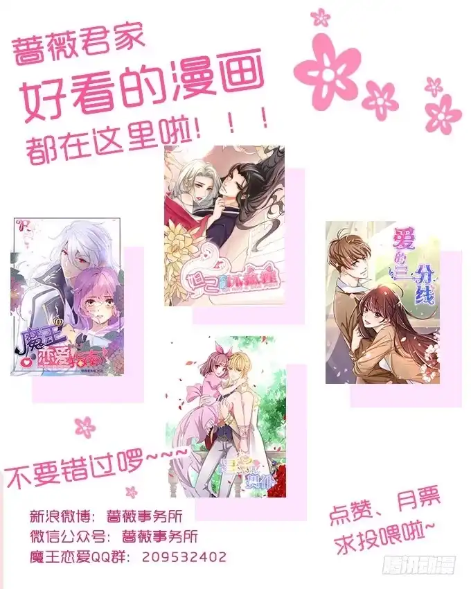 《魔王恋爱指南》为爱针锋相对 第53页