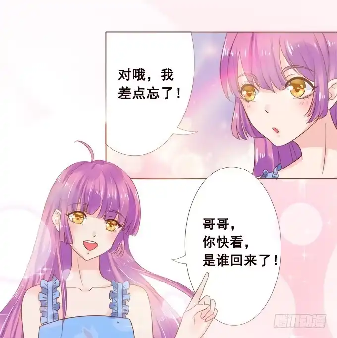 《魔王恋爱指南》为爱针锋相对 第18页