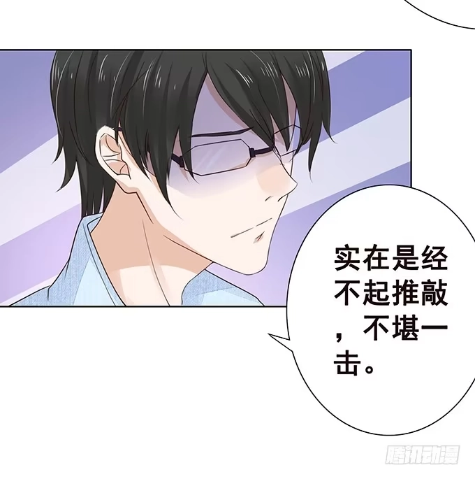 《魔王恋爱指南》为爱针锋相对 第48页