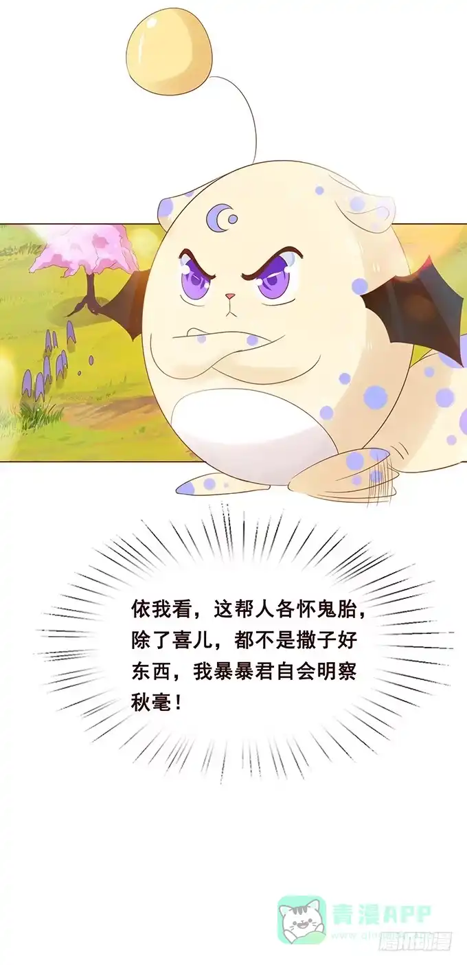 《魔王恋爱指南》为爱针锋相对 第56页