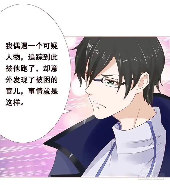 《魔王恋爱指南》为爱针锋相对 第32页