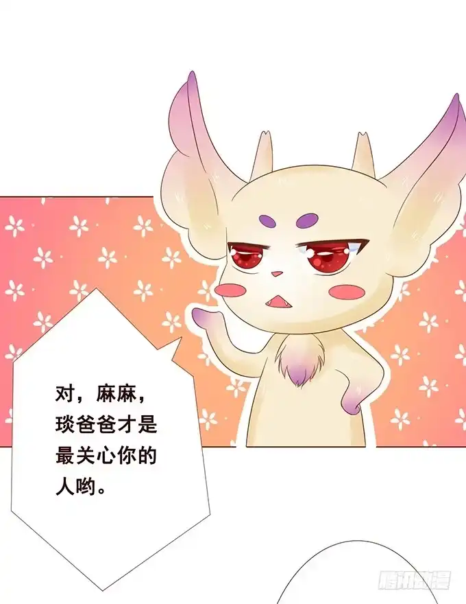《魔王恋爱指南》为爱针锋相对 第30页