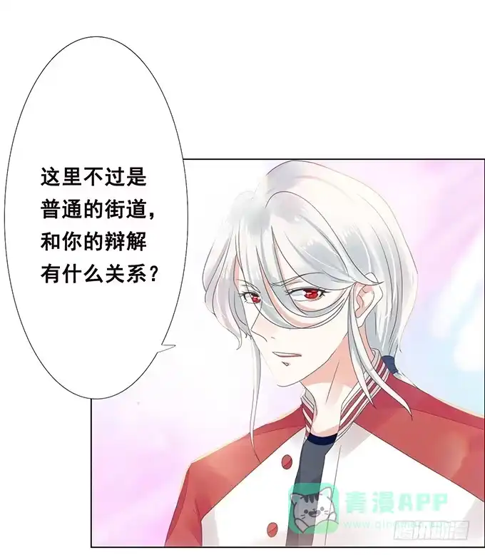 《魔王恋爱指南》为爱针锋相对 第36页