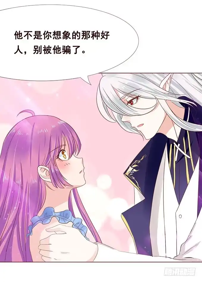 《魔王恋爱指南》为爱针锋相对 第29页