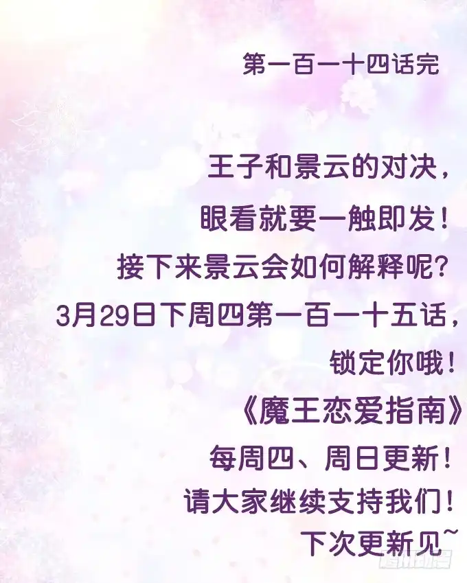 《魔王恋爱指南》为爱针锋相对 第52页