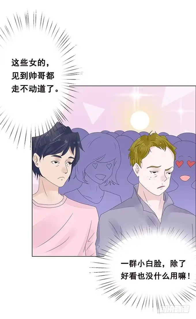 《魔王恋爱指南》为爱针锋相对 第35页