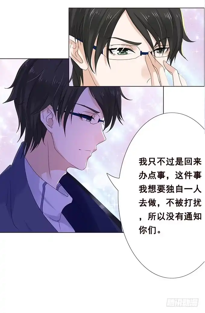 《魔王恋爱指南》为爱针锋相对 第23页