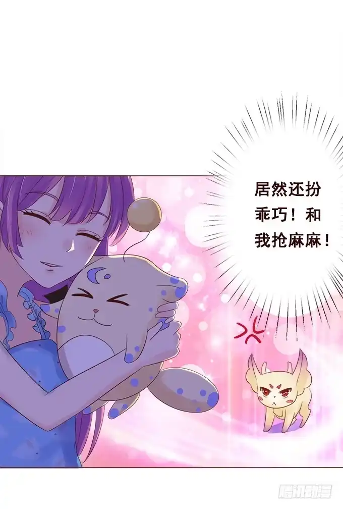 《魔王恋爱指南》为爱针锋相对 第54页