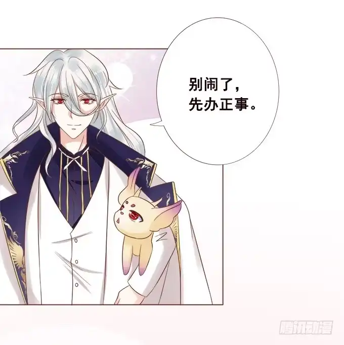 《魔王恋爱指南》为爱针锋相对 第17页