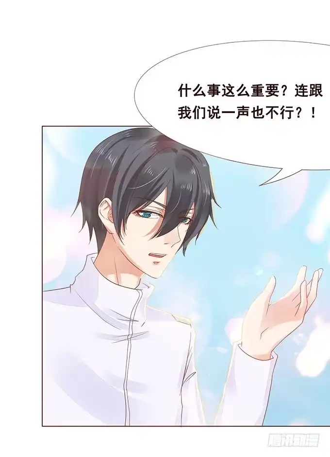 《魔王恋爱指南》为爱针锋相对 第24页