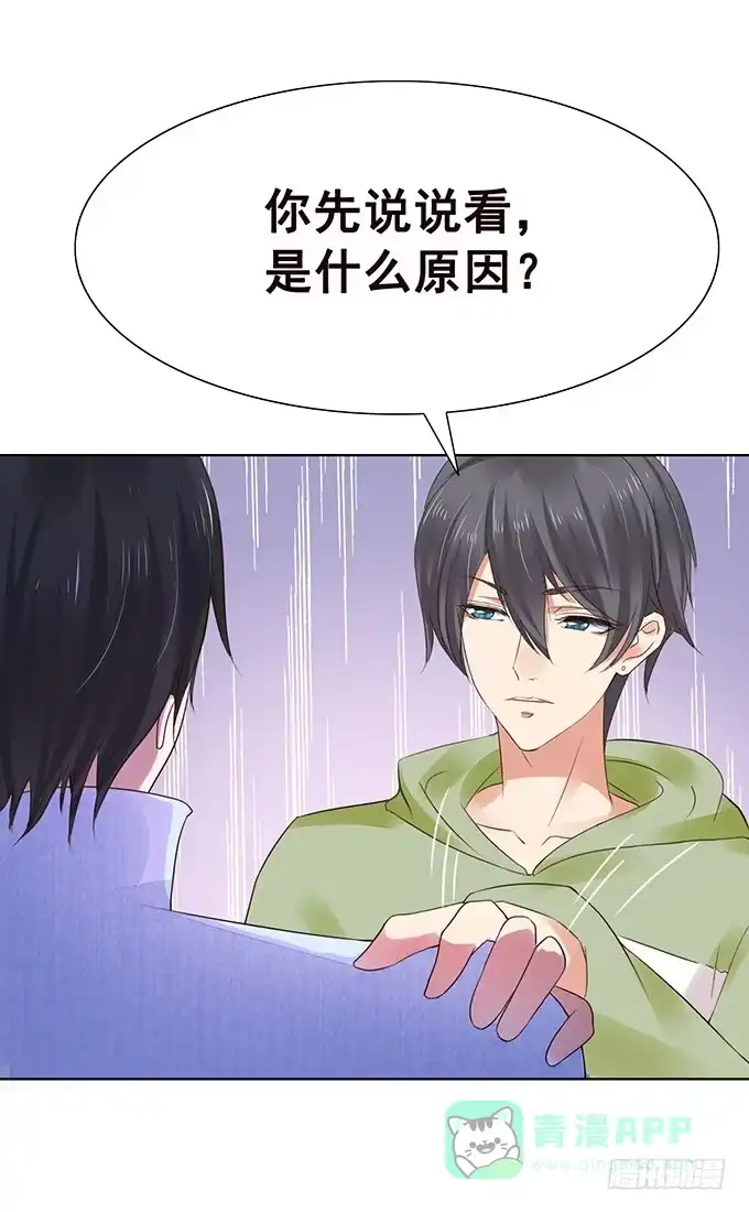 《魔王恋爱指南》为爱针锋相对 第46页