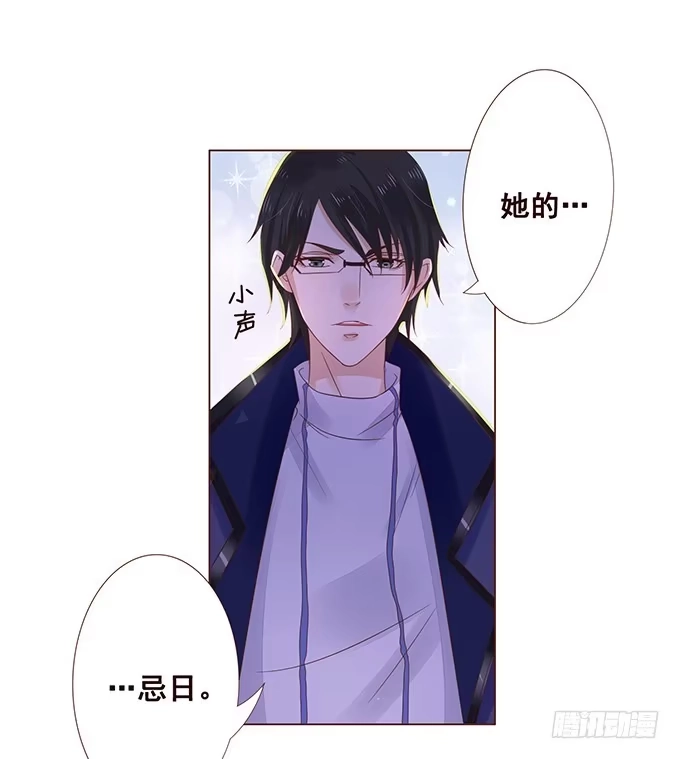 《魔王恋爱指南》为爱针锋相对 第25页