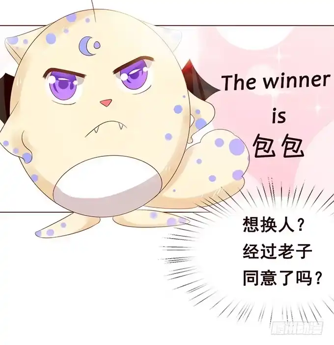 《魔王恋爱指南》为爱针锋相对 第8页