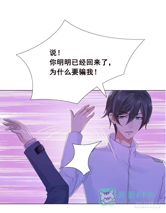 《魔王恋爱指南》为爱针锋相对 第21页