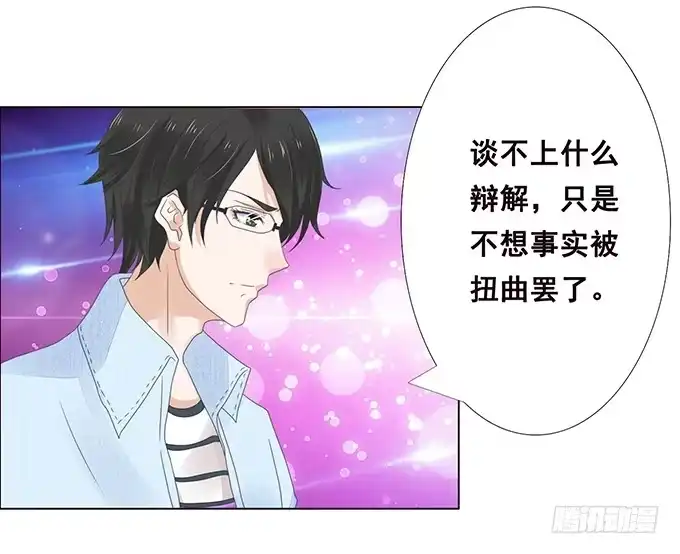 《魔王恋爱指南》为爱针锋相对 第37页