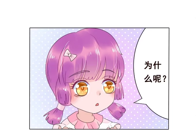 《魔王恋爱指南》泡沫中的遐想 第39页