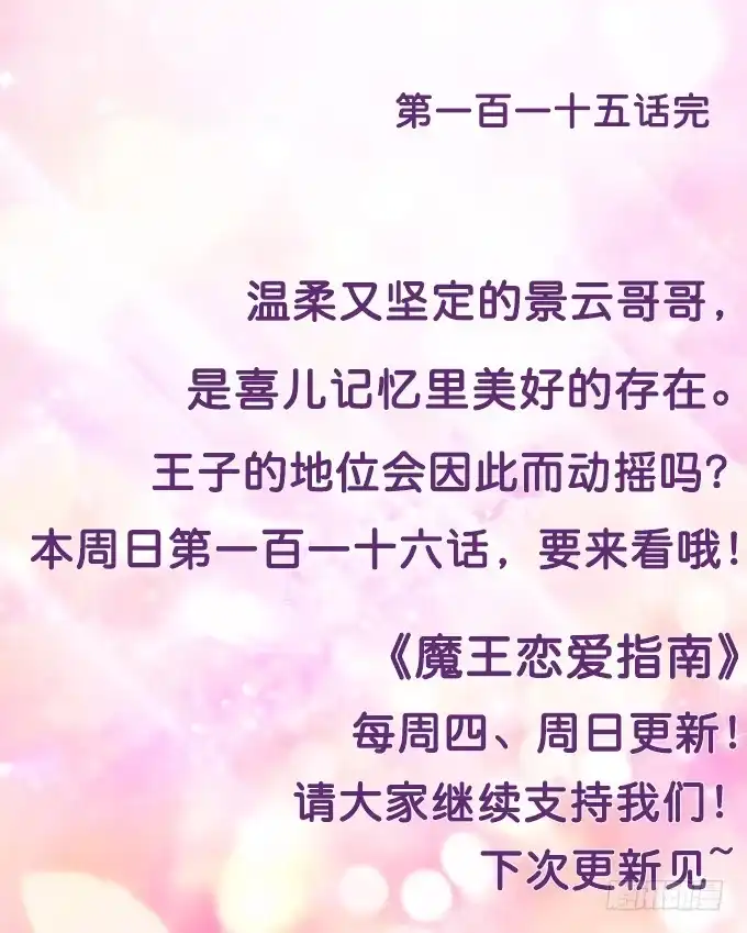 《魔王恋爱指南》泡沫中的遐想 第44页