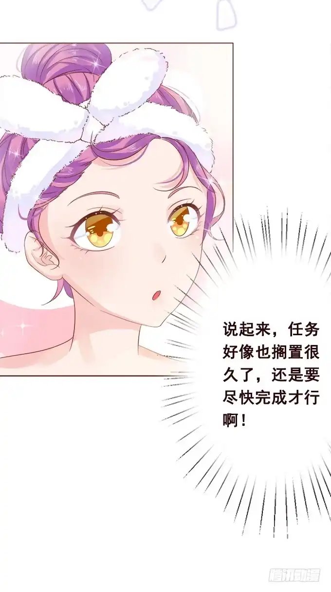 《魔王恋爱指南》泡沫中的遐想 第34页