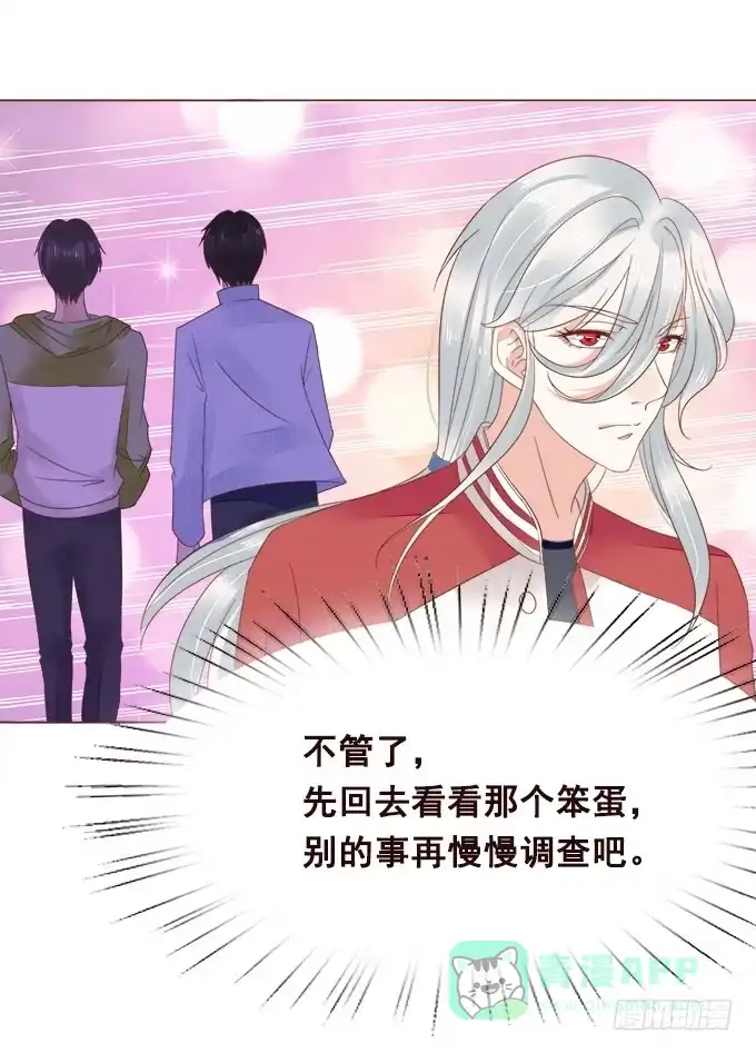 《魔王恋爱指南》泡沫中的遐想 第26页