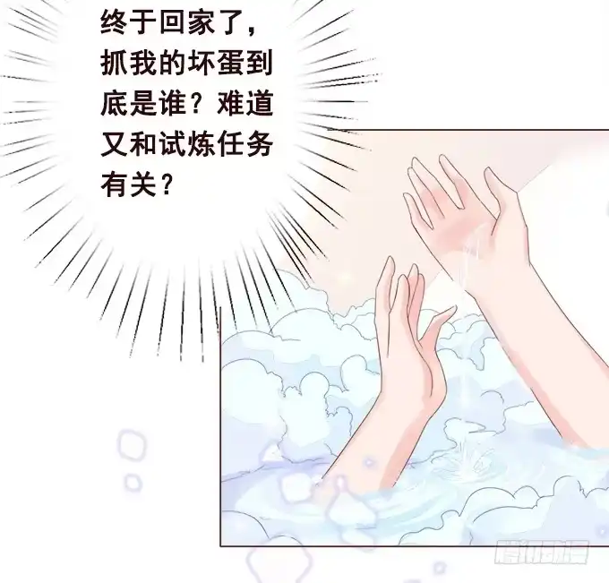 《魔王恋爱指南》泡沫中的遐想 第33页