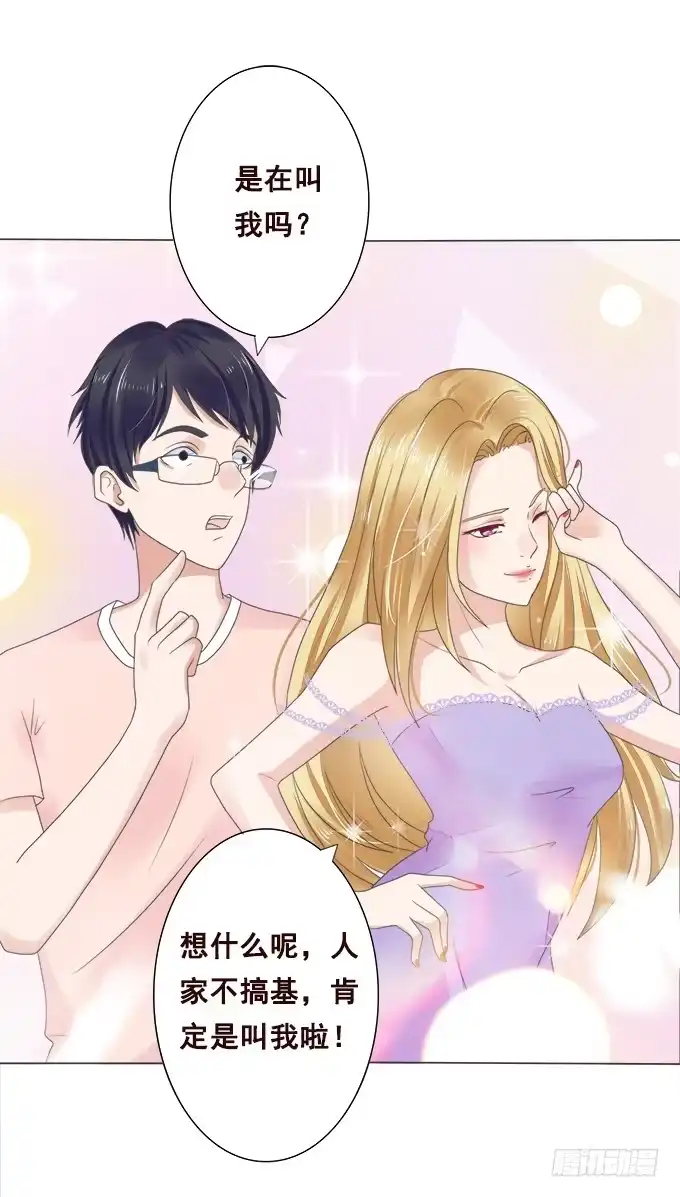 《魔王恋爱指南》泡沫中的遐想 第8页
