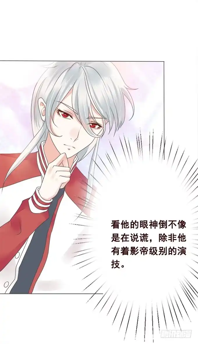 《魔王恋爱指南》泡沫中的遐想 第13页