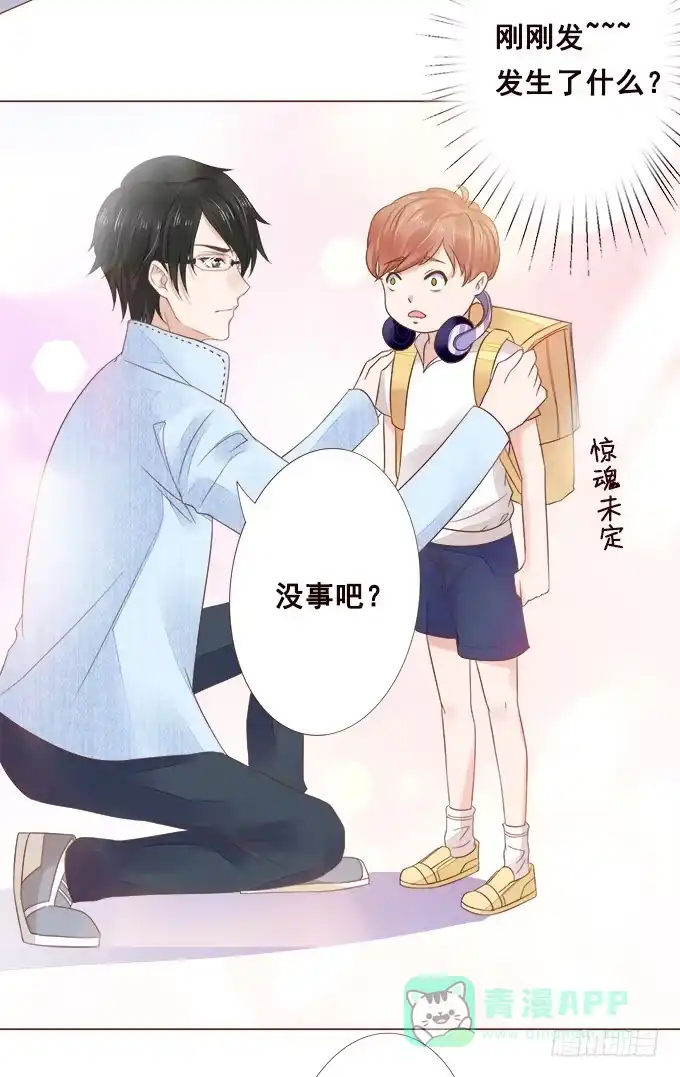 《魔王恋爱指南》泡沫中的遐想 第21页
