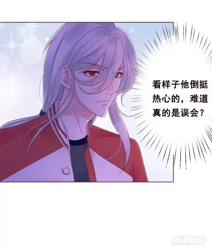 《魔王恋爱指南》泡沫中的遐想 第23页