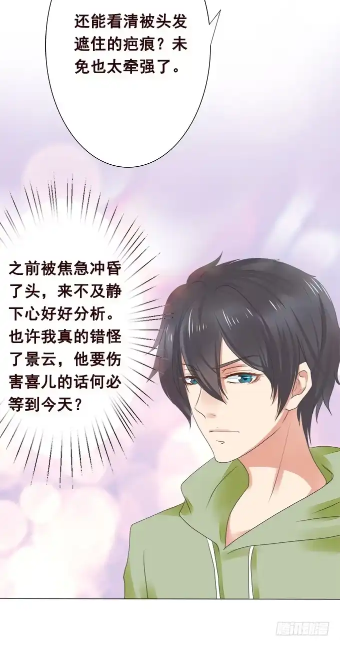 《魔王恋爱指南》泡沫中的遐想 第12页