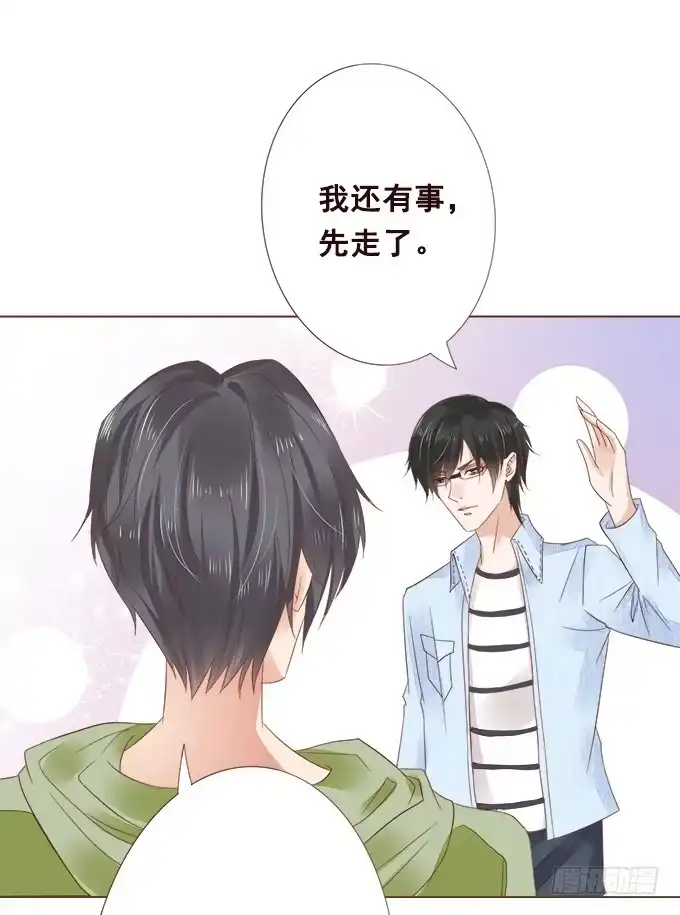 《魔王恋爱指南》泡沫中的遐想 第24页